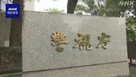 個別指導塾の元教室長逮捕 授業中に中学生にわいせつ行為か