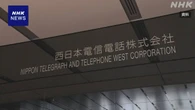 大阪府と京都府の全域で通信障害 固定電話 利用しづらい状況に