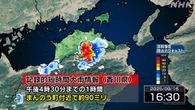 香川 まんのう町付近 記録的な大雨 災害の危険迫る