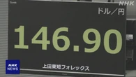 円相場 値上がり 米FRB理事の人事で利下げの観測一段と強まり