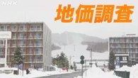 地価 4年連続で上昇 “手が出せない”の声も 今後の見通しは？