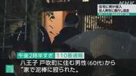 住宅に男侵入 住人殴り逃走 強盗傷害事件で捜査 東京 八王子