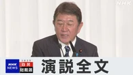 【演説全文】茂木敏充氏 自民党総裁選挙
