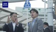 成田空港 ハイヤーの違法な客引き横行で国交相が視察