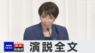 【演説全文】高市早苗氏 自民党総裁選挙