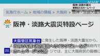 阪神・淡路大震災から30年を前に気象台が被害伝えるHP公開