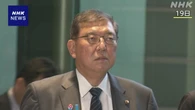 石破首相 国連一般討論演説 “安保理は機能不全”改革訴え方針