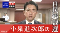 自民 小泉農相 総裁選への立候補正式表明へ【ライブ予定】