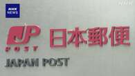 郵便局 委託業者から「違約金」不当に徴収 公取委が是正を指導