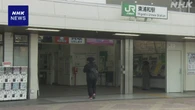 警視庁巡査部長を逮捕 高校生スカート内 盗撮しようとした疑い