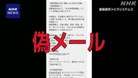 「国勢調査」装う偽メール急増 個人情報入力に注意呼びかけ