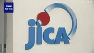 JICA「ホームタウン」交流事業 撤回で調整 自治体へ抗議相次ぐ