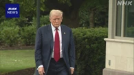 日米両政府 トランプ大統領の10月日本訪問可能か調整