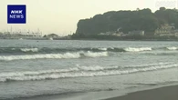 神奈川 藤沢の海水浴場 14歳の男の子が溺れ 意識不明の重体
