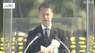 【全文】知事あいさつ「核兵器廃絶という光に向けて這い進む」