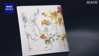 広島 原爆投下80年 あまんきみこさん 原爆体験の絵本に思い