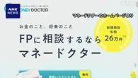 「マネードクター」展開の保険代理店に業務改善命令 金融庁