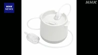 ピジョン 電動鼻水吸引器けがなどのおそれ 改良部品を無償配布
