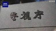 30代男性を監禁 逮捕の25歳容疑者ら7人 強盗の疑いで再逮捕