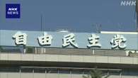 自民総裁選 小林氏が立候補の意向表明 高市氏が意向を固める