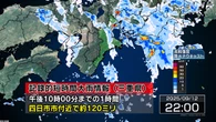三重 四日市市付近に記録的な大雨 災害の危険迫る