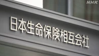 日本生命社員 出向先から内部情報を無断で持ち出し 計604件