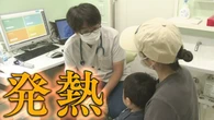 学校再開 発熱訴える子ども相次ぐ 感染症に注意