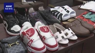 偽ブランド品など輸入差し止め 過去2番目の多さ 電気製品3倍に