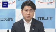 日本航空機長の飲酒問題 中野国交相 “踏み込んだ対策求める”