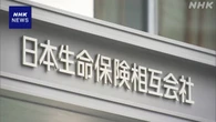 日本生命社員 ほかの出向先の銀行 約600件の情報無断持ち出し