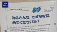 “孤立防ごう” 石川 穴水町の仮設住宅団地で「団地通信」発行