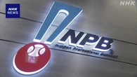 “フジテレビの取材パス没収は独禁法違反おそれ”NPBに警告