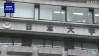 日大重量挙げ部詐欺事件 元監督 20年以上金を不正に受け取りか