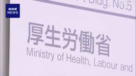 障害年金 昨年度の不支給の割合13％ 厚労省が適切か点検へ