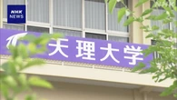奈良 天理大ラグビー部員2人 大麻の譲り受けや所持か 逮捕