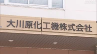 大川原化工機 えん罪事件 都は上告せず