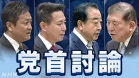 党首討論 立民野田氏「課題先送り」 首相「全力で取り組む」