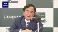 日本生産性本部 新会長に東京電力HD会長の小林喜光氏が就任