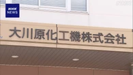 大川原化工機 えん罪事件 警視庁 捜査の検証チーム立ち上げへ