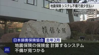 地震保険 保険金122件で過少支払い 協会の計算システムに不備