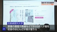 被爆資料の修復や保存に クラウドファンディング開始 長崎大