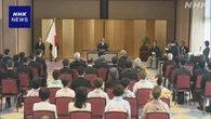 天皇陛下 日本芸術院賞の授賞式に出席 東京 上野