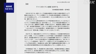 米のイラン攻撃受け日本被団協が談話 “速やかに方針転換を”