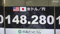 円相場 値下がり 関税交渉合意で米経済の警戒感が後退