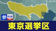 参議院選挙 東京選挙区 物価高対策は？【動画リポート】