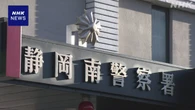 卒業生に面会要求か ストーカー規制法違反容疑で教諭逮捕 静岡