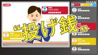 参院選 政党広告 1億回以上表示 どこまでOK? “ネットと金”