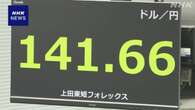 円相場 午後に一時1ドル＝141円台まで円高進む