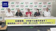全労連 最低賃金の大幅引き上げを訴え “物価高で厳しい生活”