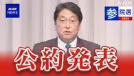 自民 “2030年度に約100万円の賃金増加を目指す”